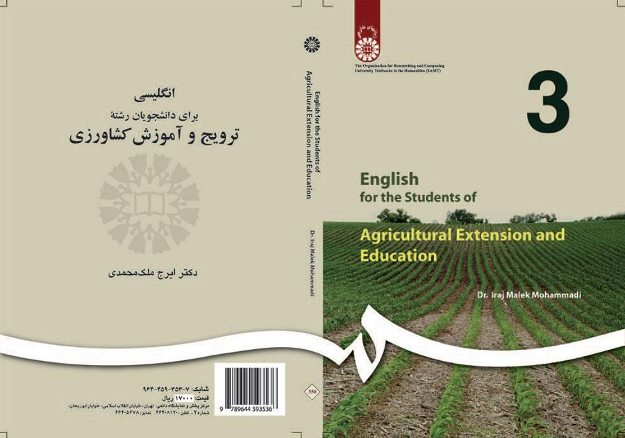 انگلیسی برای دانشجویان رشته ترویج و آموزش کشاورزی