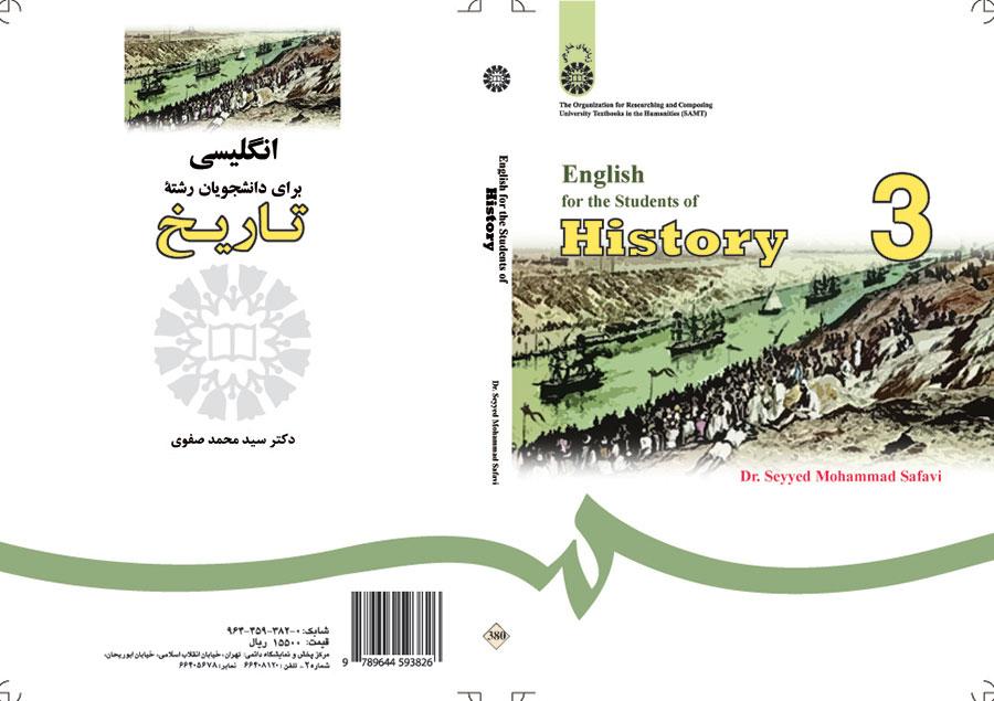 انگلیسی‌ برای‌ دانشجویان‌ رشته تاریخ