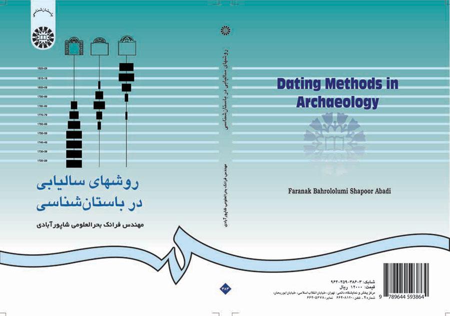 روشهای سالیابی در باستان‌شناسی