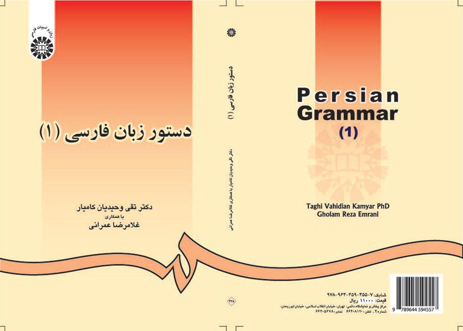 دستور زبان فارسى (۱)