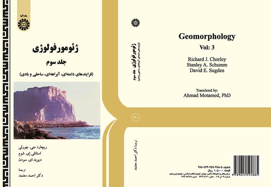 ژئومورفولوژی (جلد سوم): فرایندهای دامنه‌ای، آبراهه‌ای، ساحلی و بادی