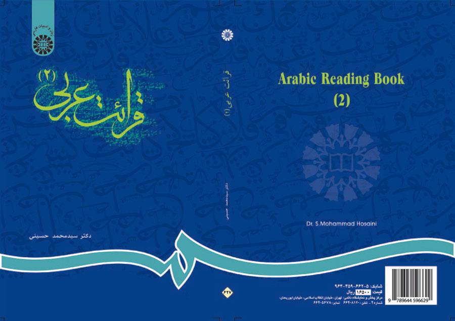 قرائت عربی (۲)