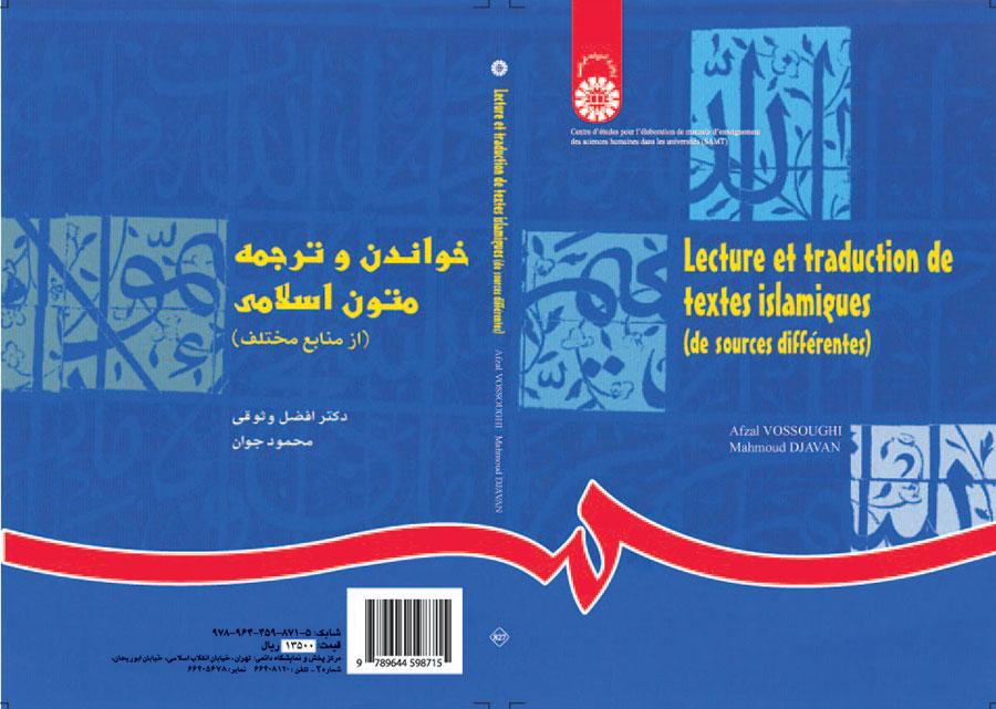 خواندن و ترجمه متون اسلامی (از منابع مختلف)