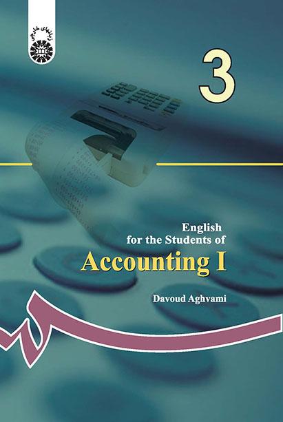 انگلیسی برای دانشجویان رشته حسابداری (۱)