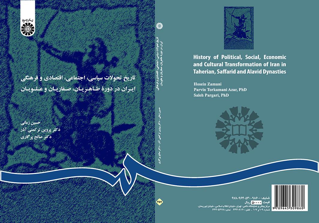 تاریخ تحولات سیاسی، اجتماعی، اقتصادی و فرهنگی ایران در دوره طاهریان، صفاریان و علویان
