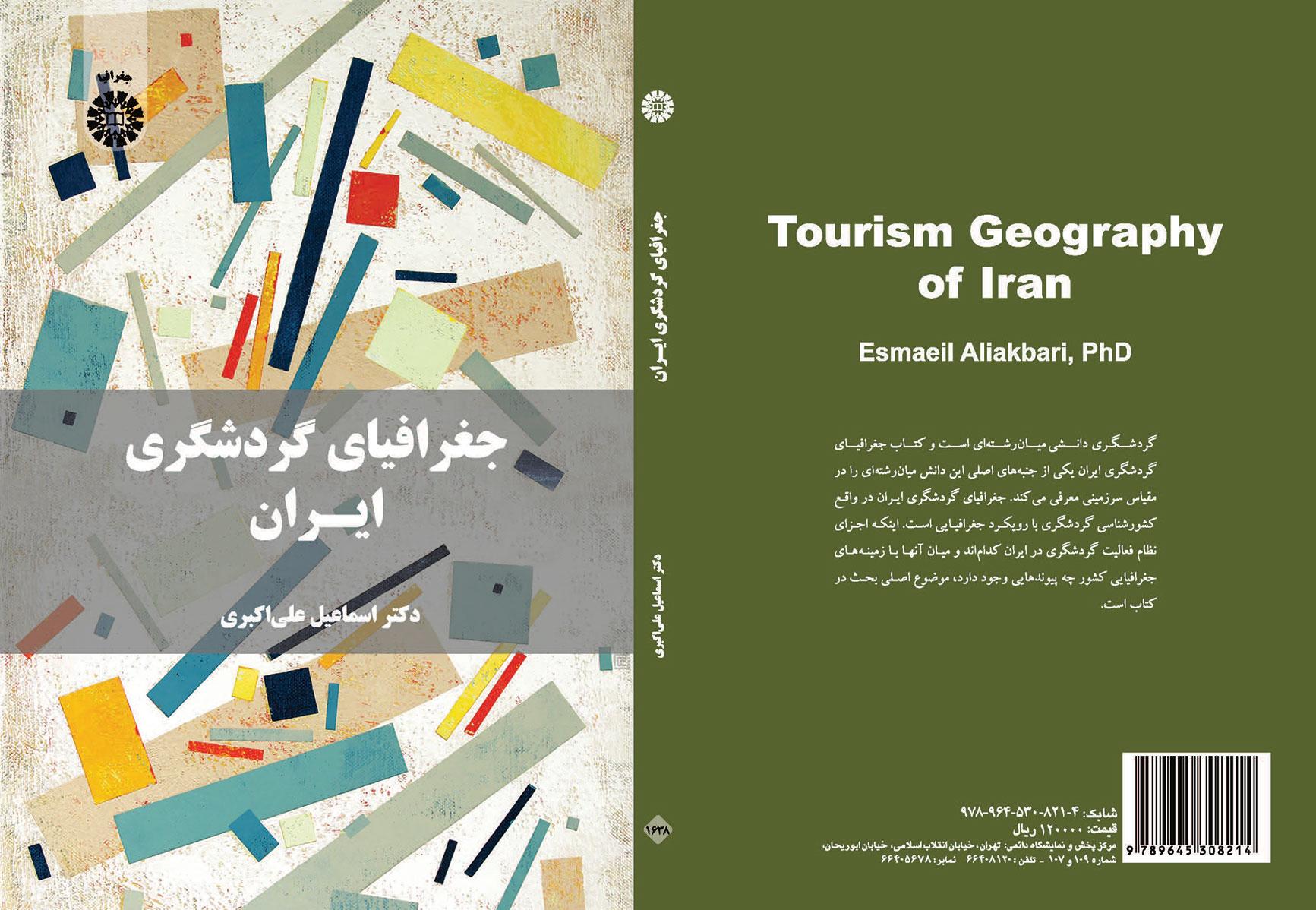 جغرافیای گردشگری ایران