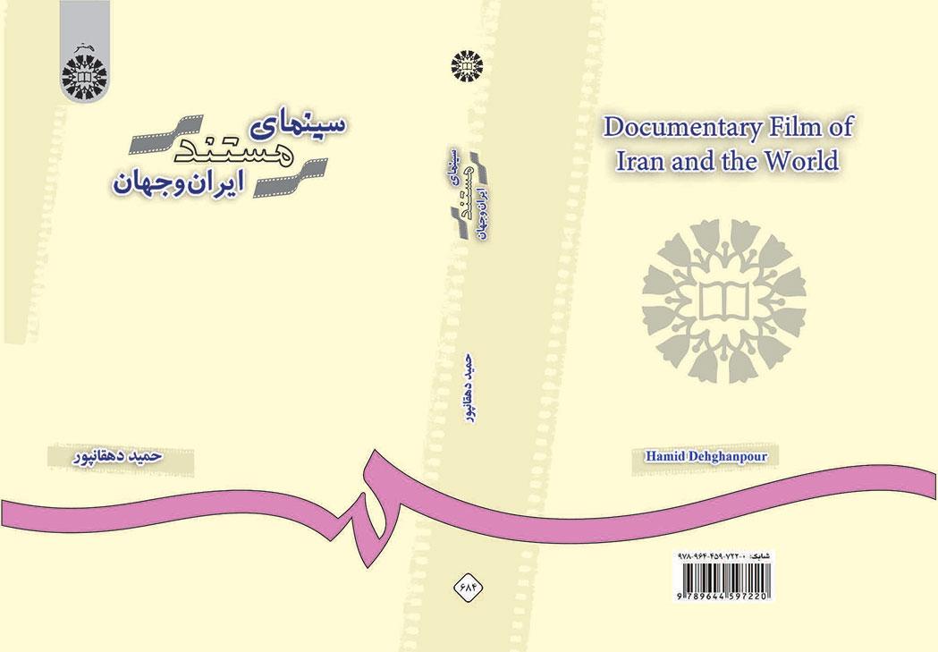 سینماى مستند ایران و جهان
