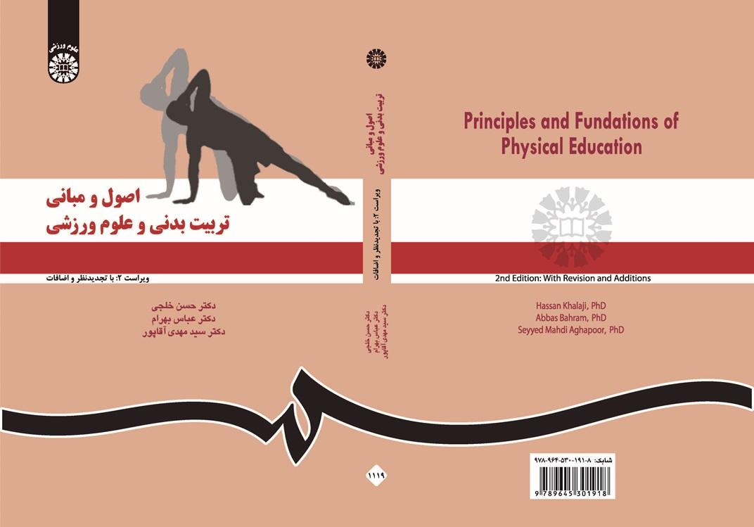 اصول و مبانی تربیتبدنی و علوم ورزشی