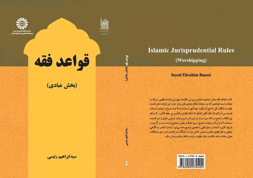 قواعد فقه: بخش عبادی