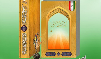 حضور «سمت» در دهمین نمایشگاه تخصصی کتب حوزوی و معارف اسلامی مشهد