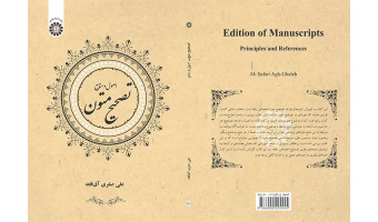 تجلیل از «سمت» در هفدهمین آیین ملی بزرگداشت حامیان نسخ خطی