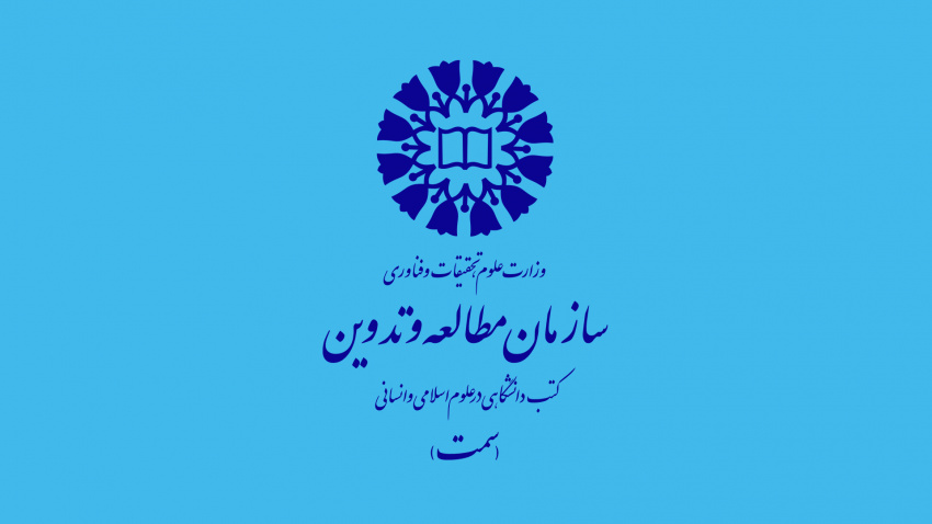 هماندیشی دبیران گروههای تخصصی سازمان سمت؛ تأکید بر نوآوری در تولید محتوا و بهرهگیری از هوش مصنوعی